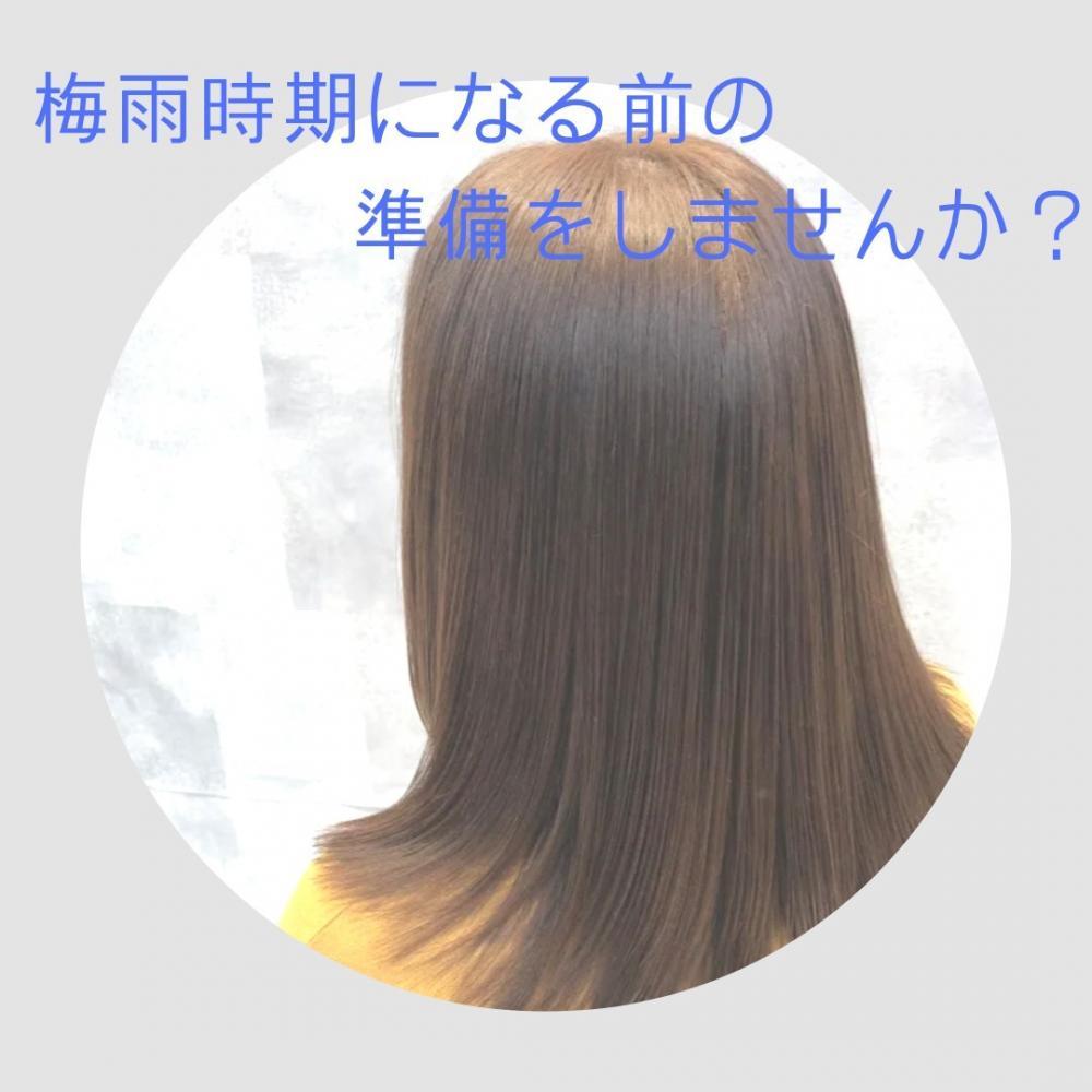 お手入れが大変になる前に梅雨前にオススメしたいメニュー