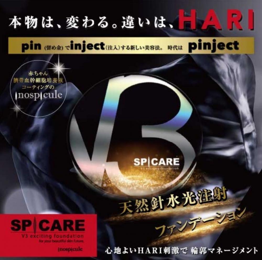 「V3ファンデーション」とは？