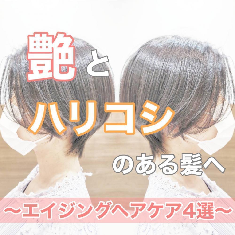 【Aujua】独自の成分で、ずっとお悩みだった、ハリコシ、艶感のある髪になれます！