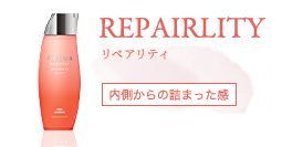 ブリーチ毛のダメージケアに　リペアリティ