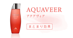 くせによるうねりに　アクアヴィア