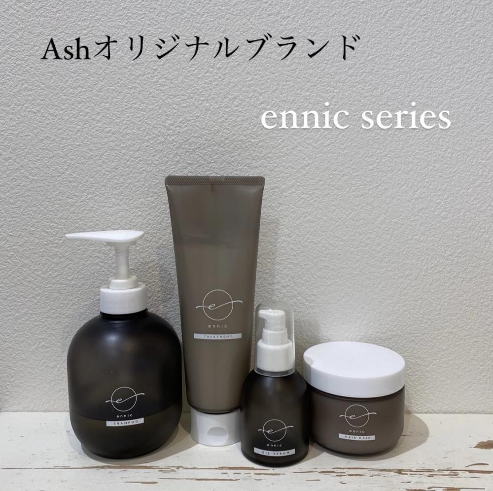 Ashオリジナルブランド！ 赤ちゃんにも使える、人と地球環境にやさしいエニック商品！！