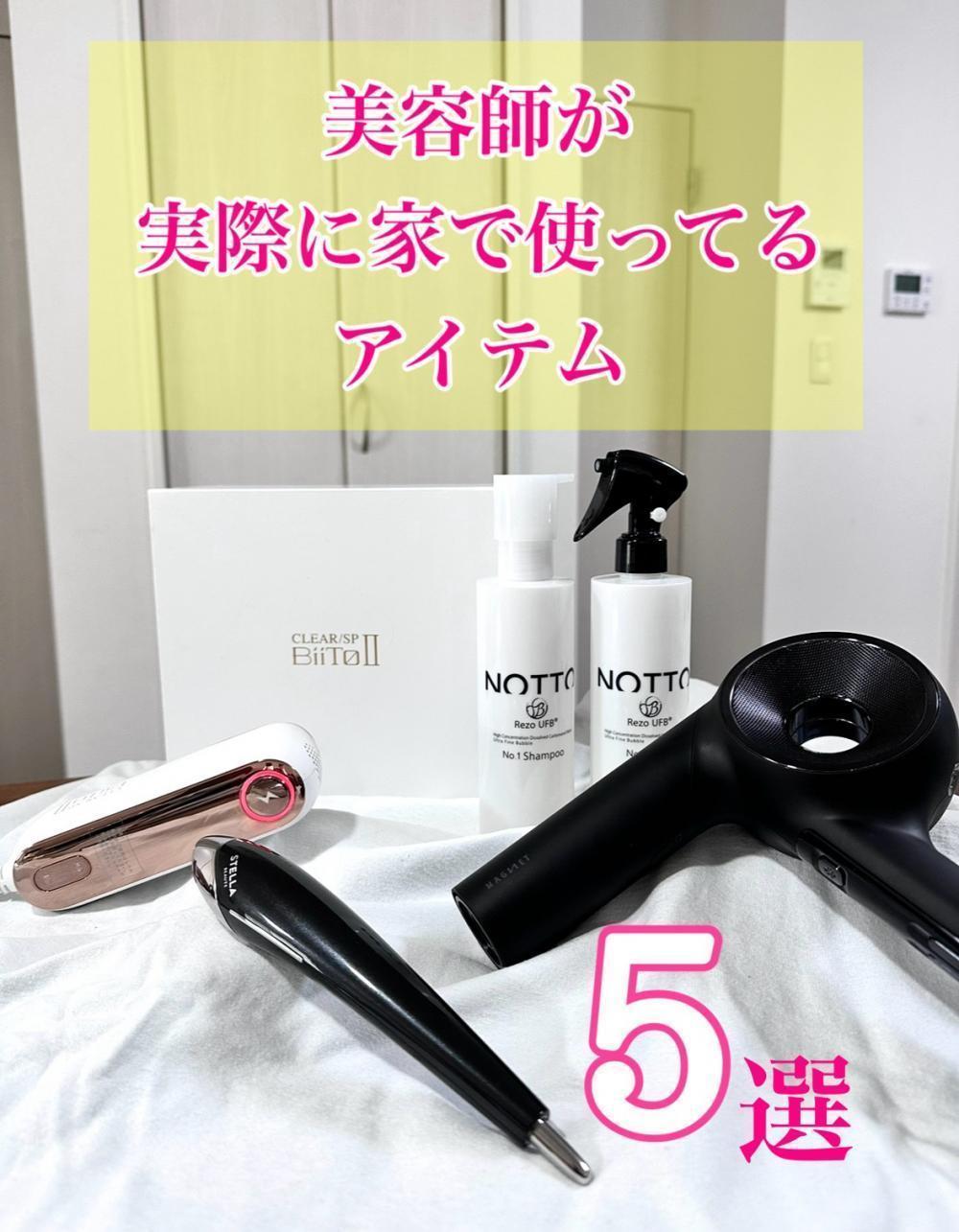 美容師が実際に家で使ってるアイテム５選