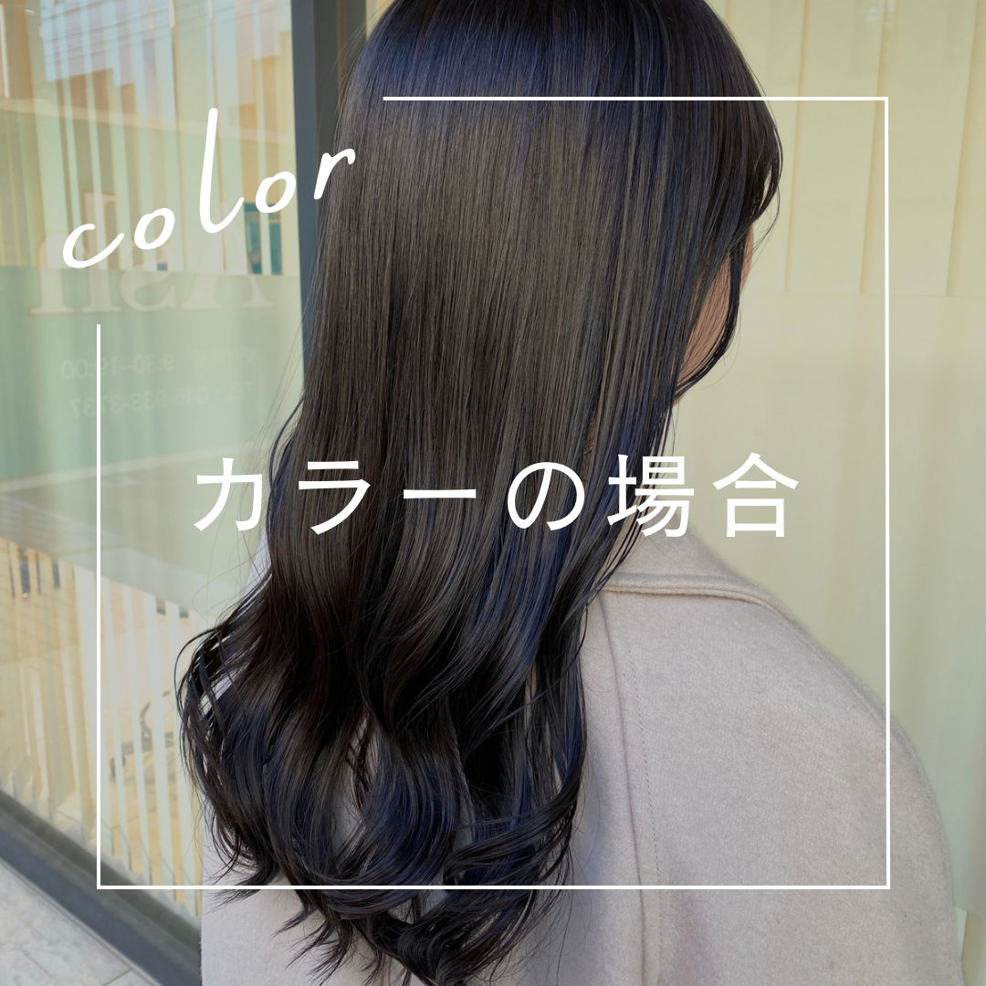 ①カラーの場合