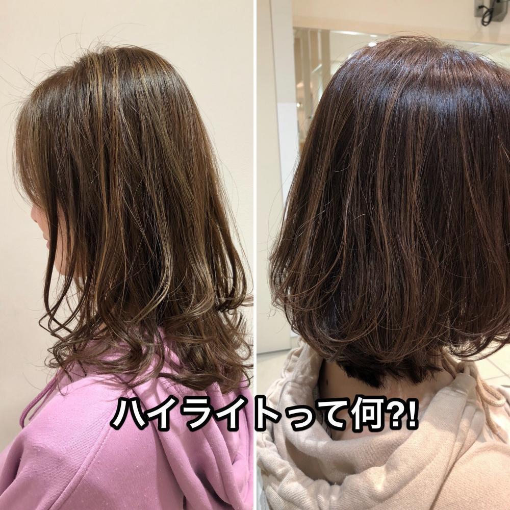ハイライトって何⁈