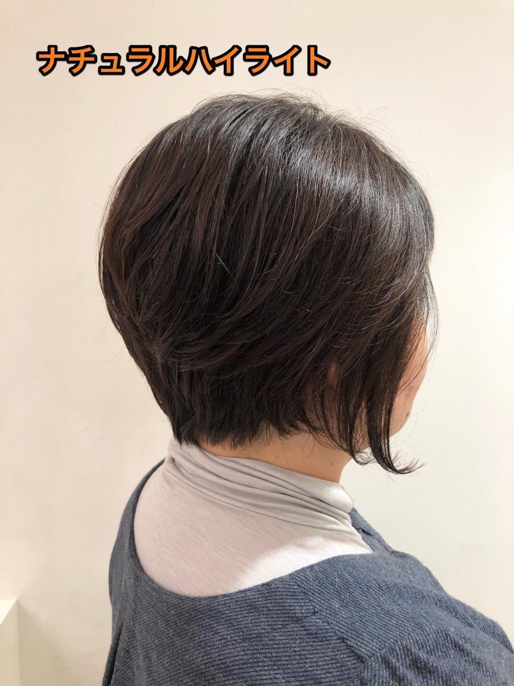ナチュラルハイライト