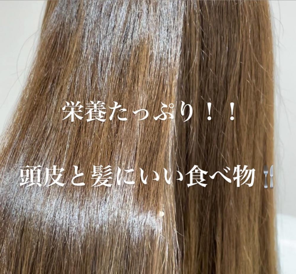 頭皮や髪にいい食べ物