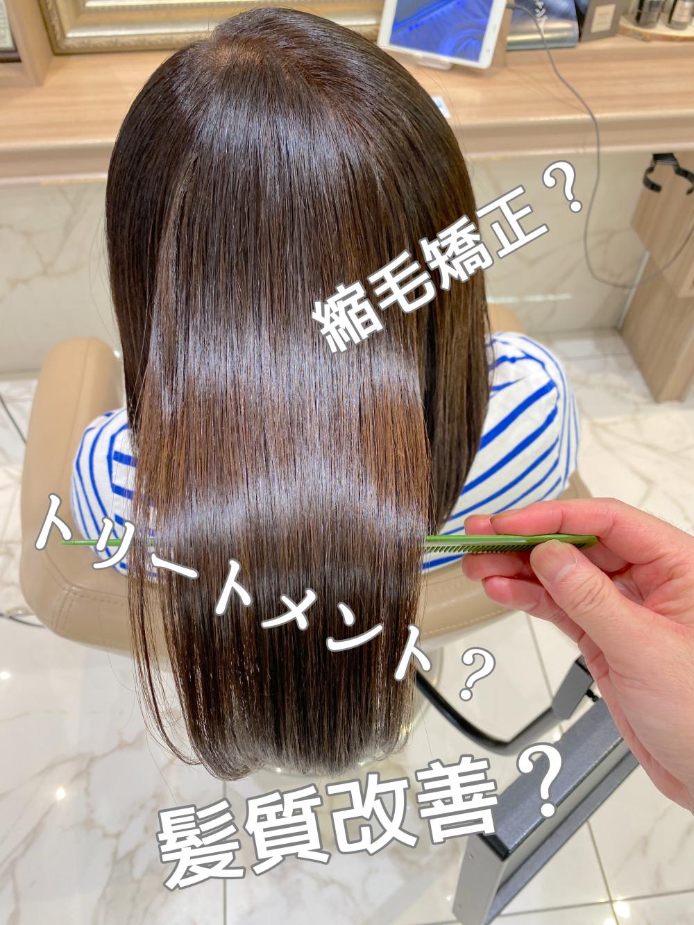 髪質改善とは大きく言うと髪質を良くすること