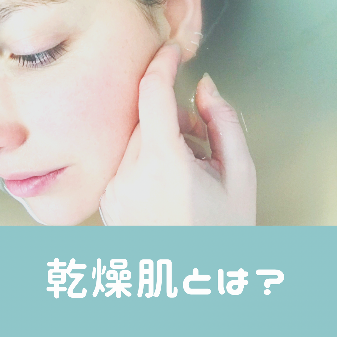 乾燥とは？