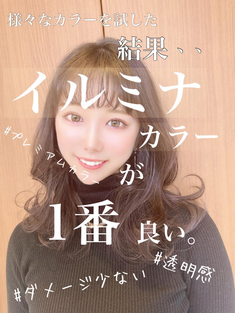今更聞けない？！【イルミナカラー】の凄み。