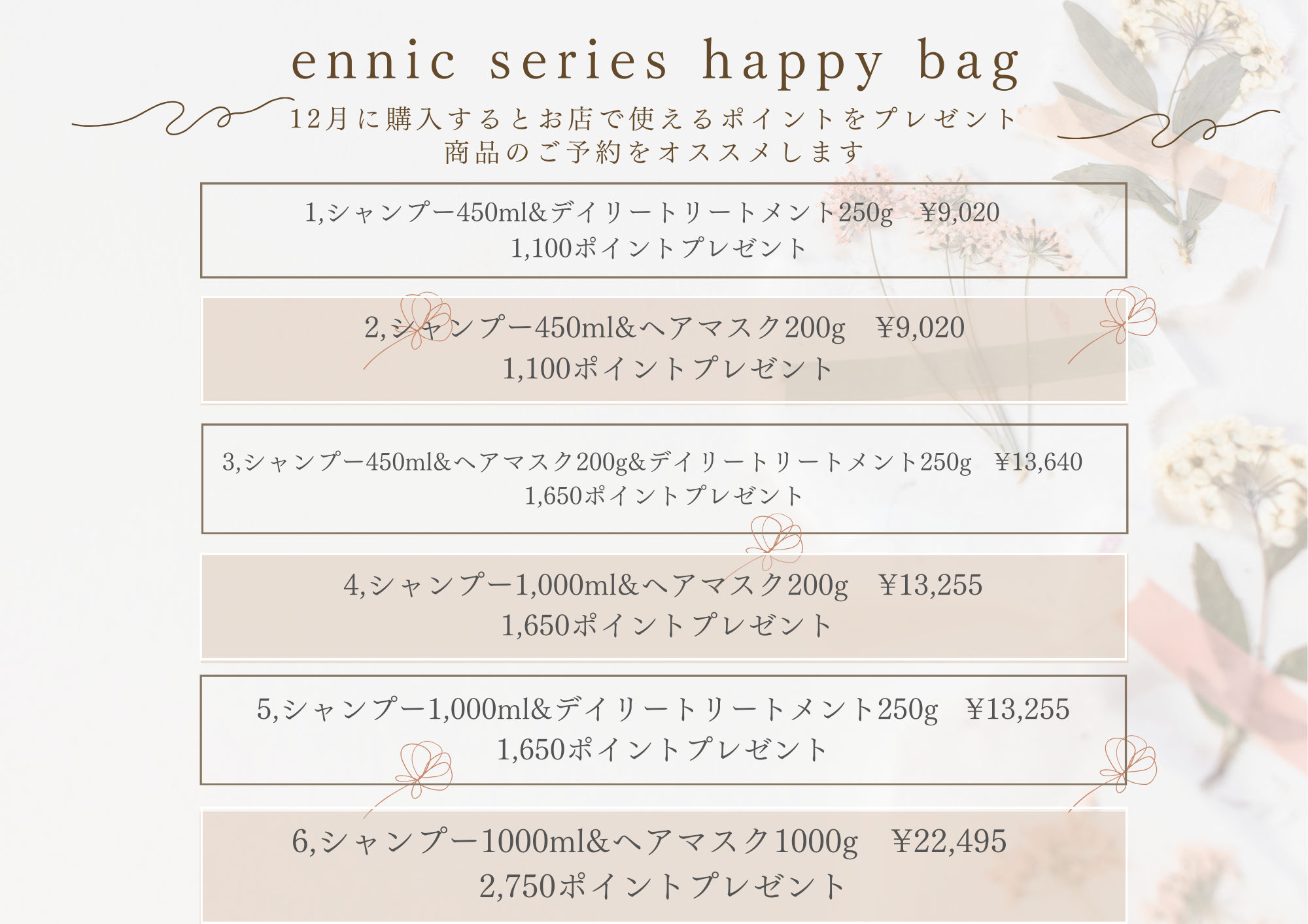 ennicシリーズ