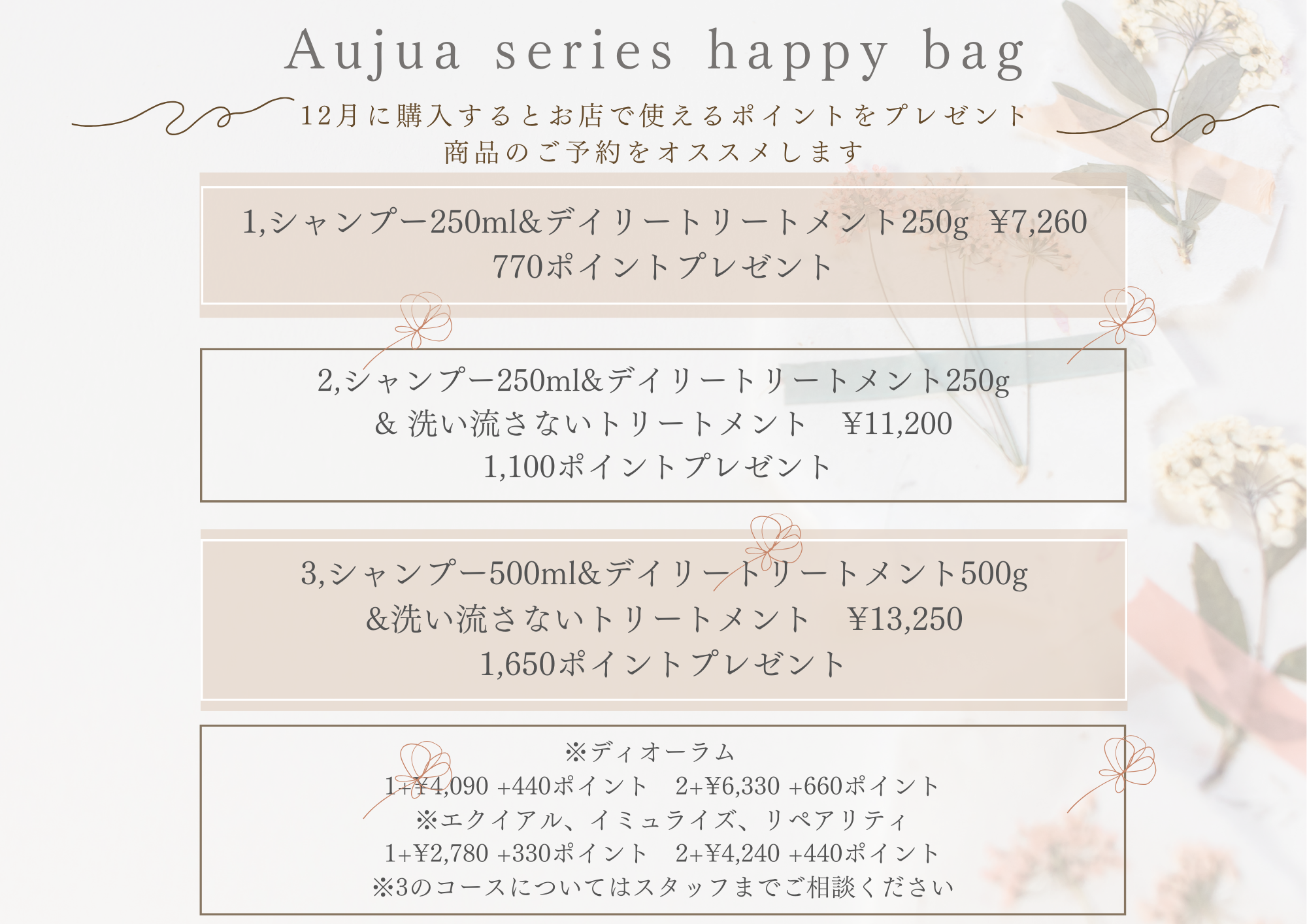 Aujuaシリーズ