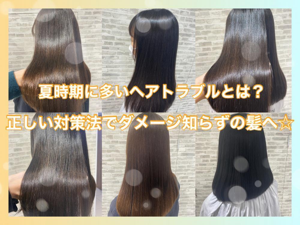 夏時期に多いヘアトラブルは？正しい対策法でダメージ知らずの髪へ☆