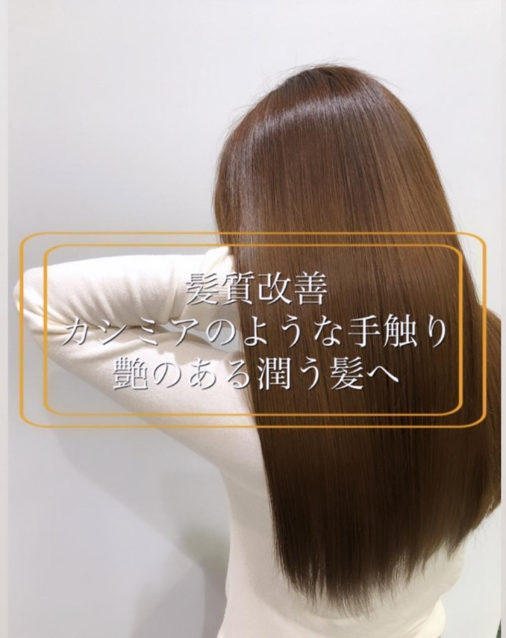 艶、まとまりを手に入れたい方必見！！カシミアのような手触りになるトリートメントとは??