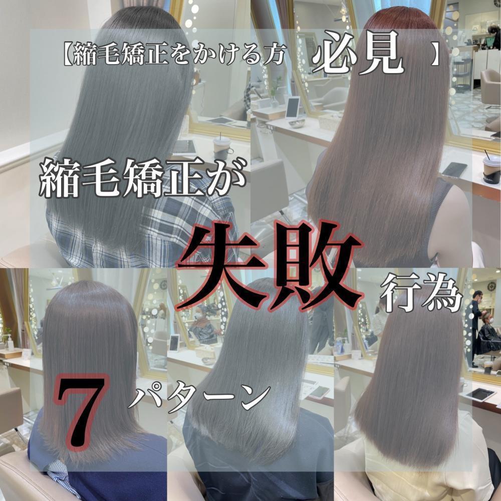 【絶対トラウマ】後悔する縮毛矯正の施術