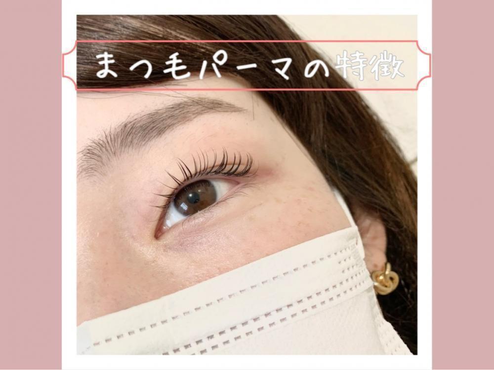 まつ毛パーマの特徴