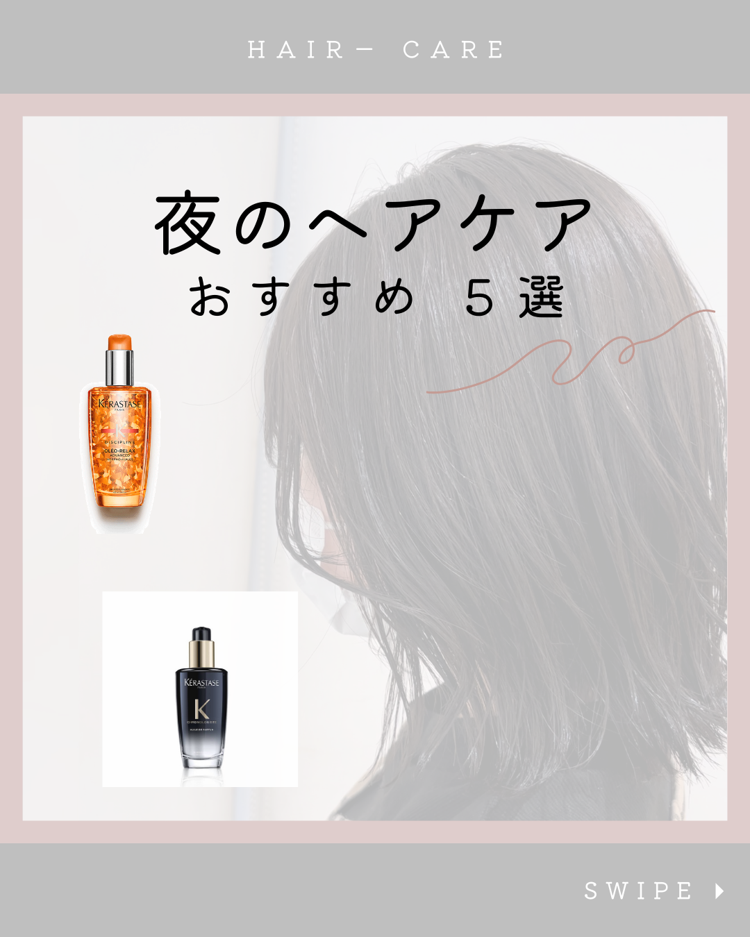 夜のヘアケアおすすめ5選！広がる髪が気になる人必見！