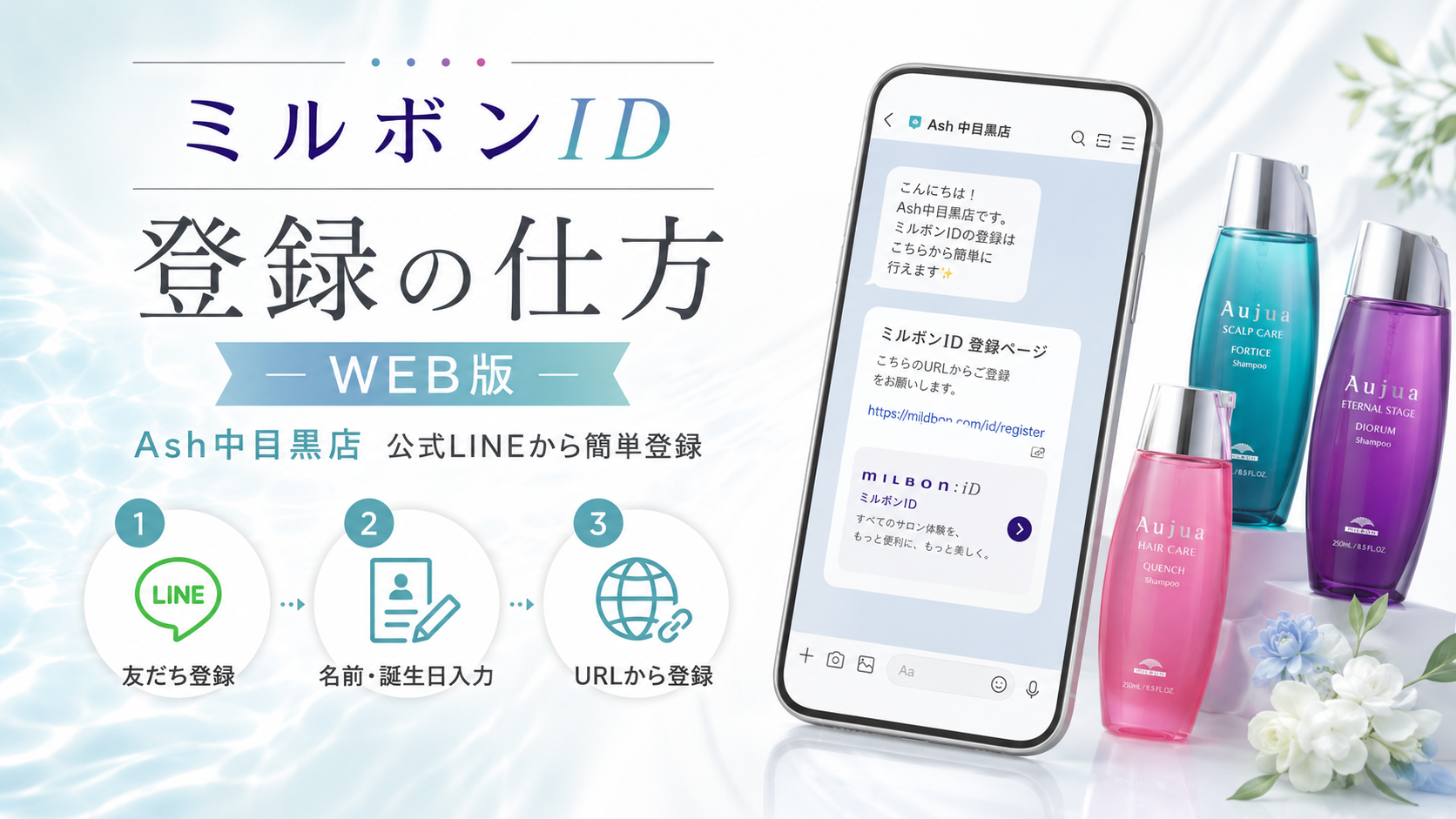 ミルボンID 登録の仕方 WEB版