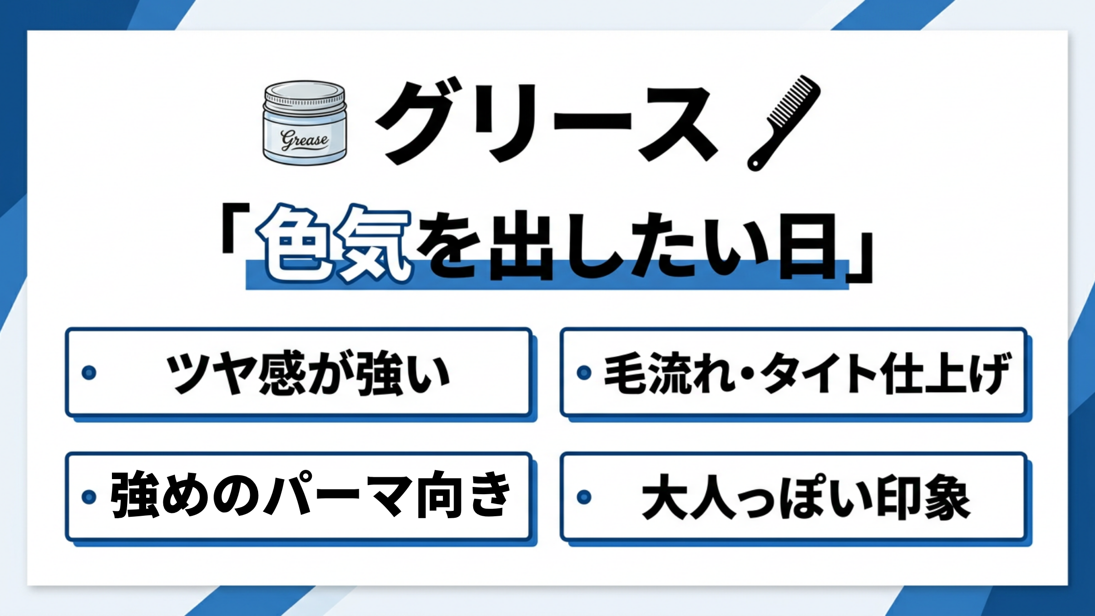 2、グリース