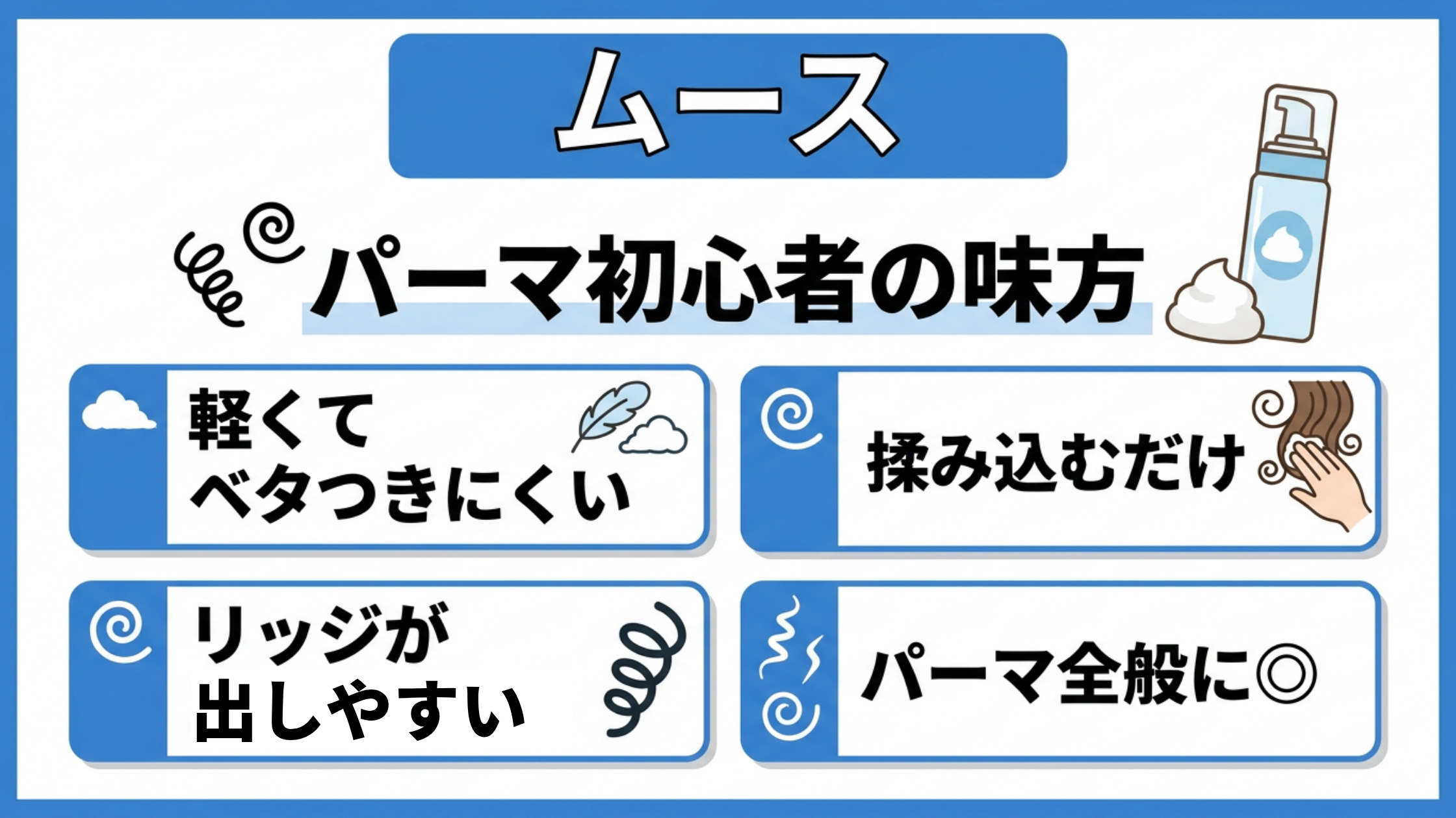 5、ムース