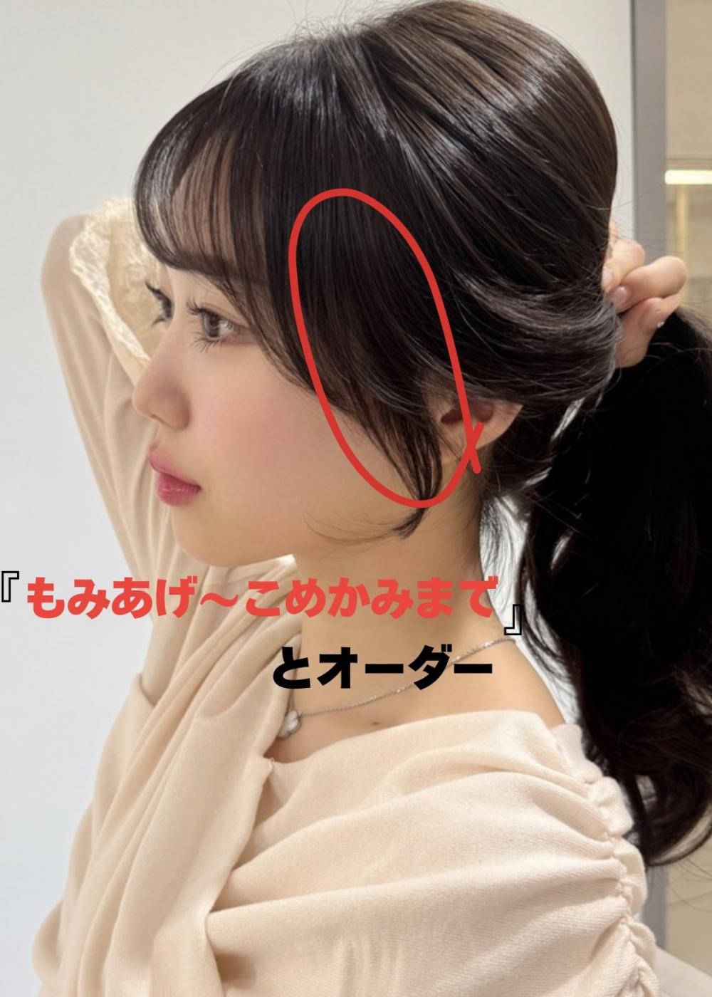失敗しないオーダー方法②