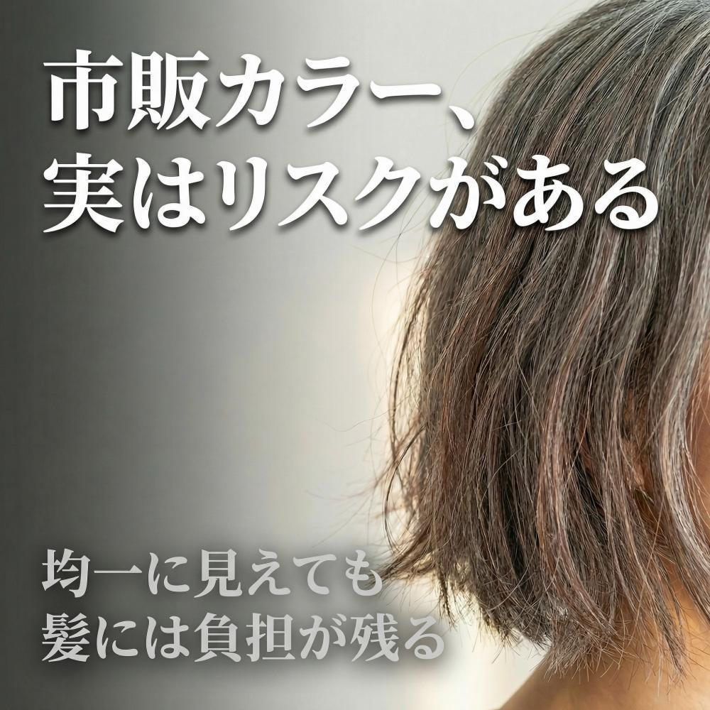 髪が傷んで見える原因は、カラーそのものより「同じ場所を何度も強く染めること」