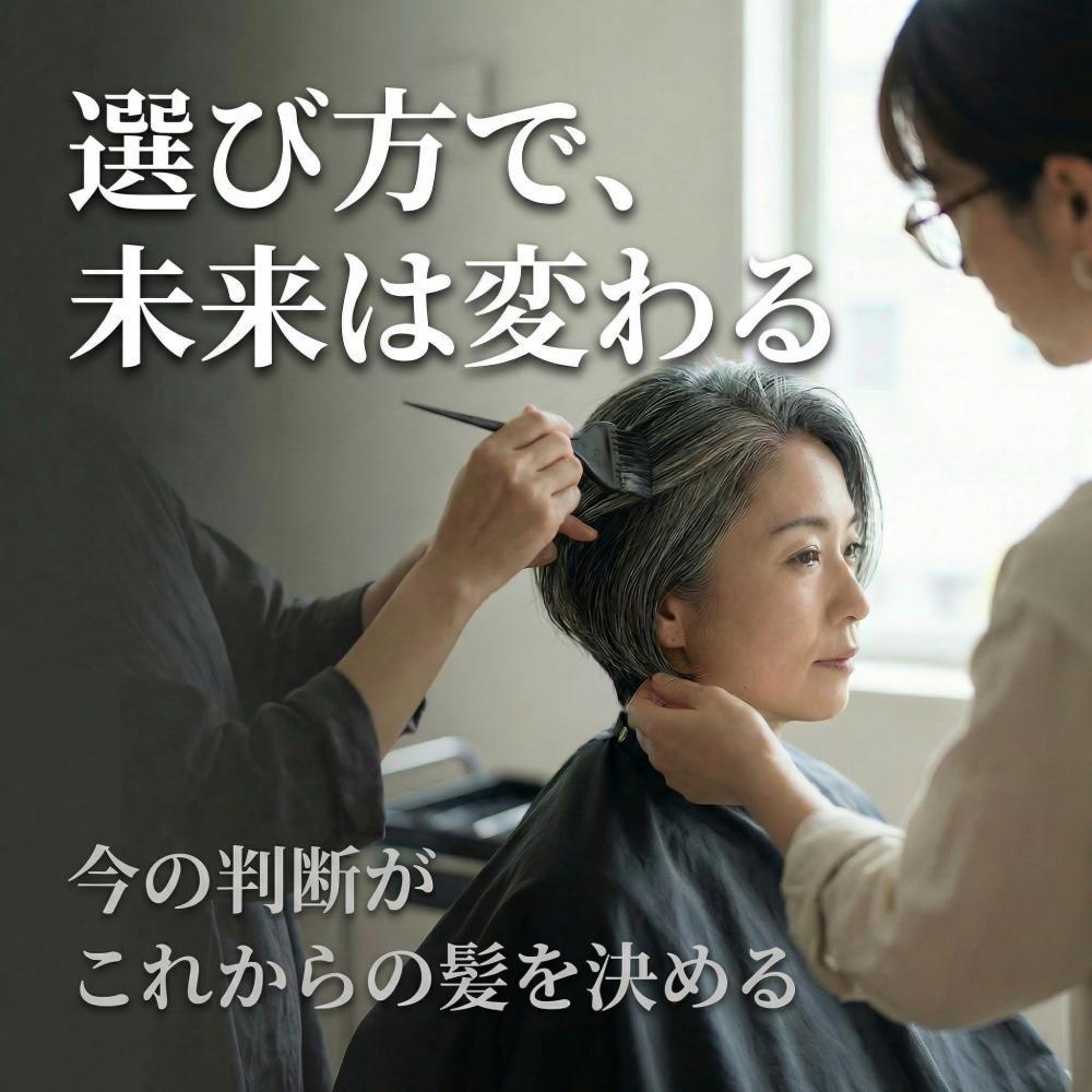 その場しのぎのホームカラーが、次のカラーを難しくする⁉︎