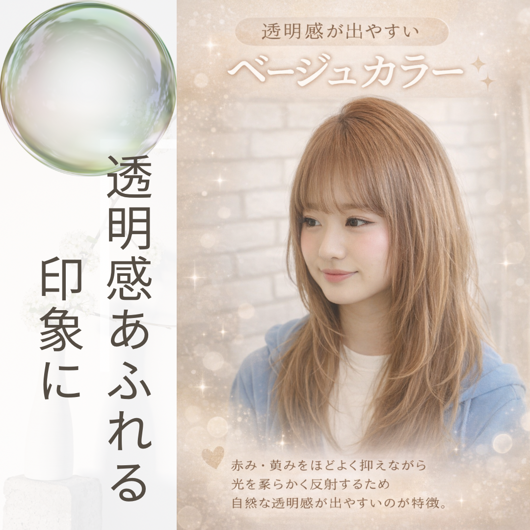 ① 柔らかさと透明感で「一気に春っぽくなる」