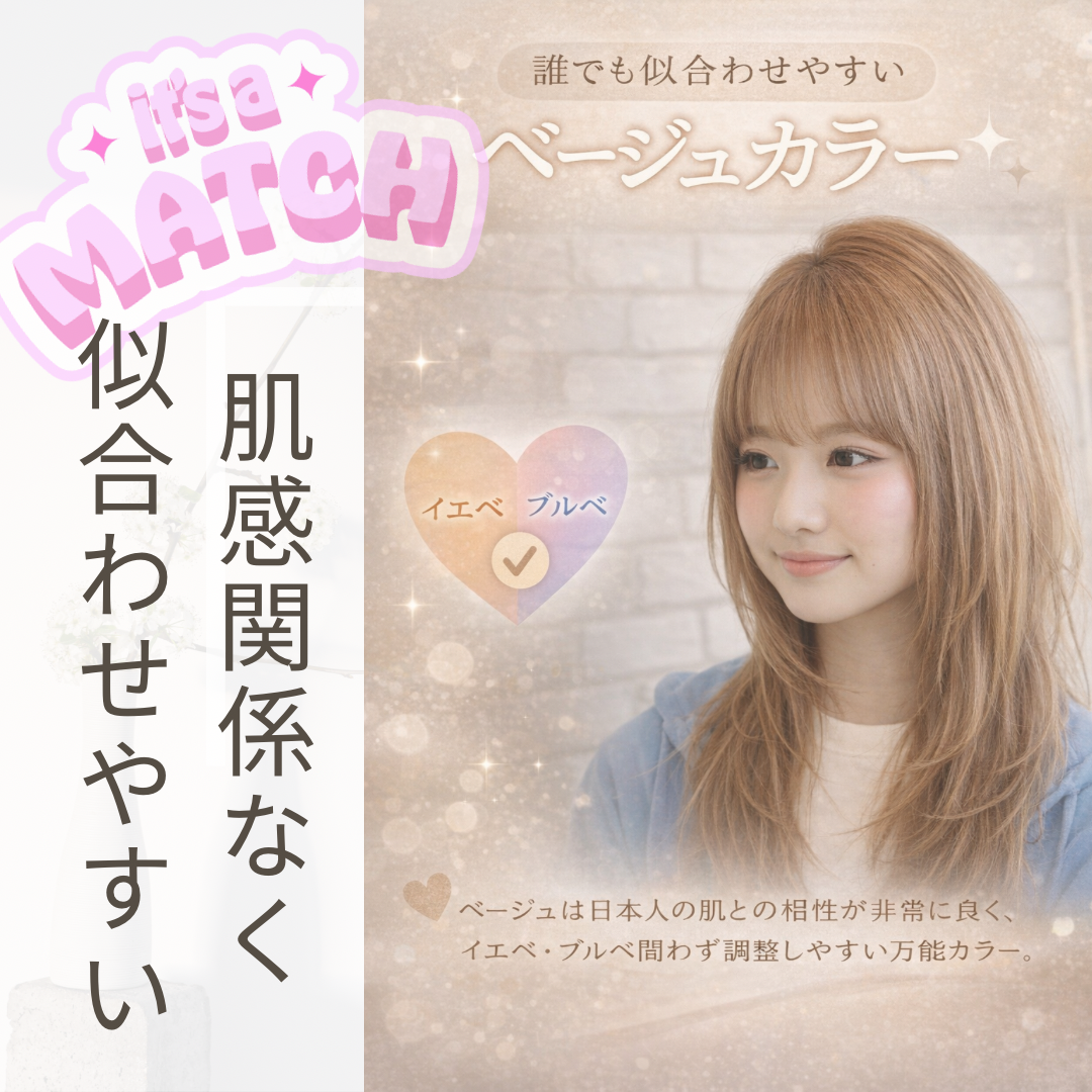 ② 肌なじみが良く、誰にでも似合わせやすい