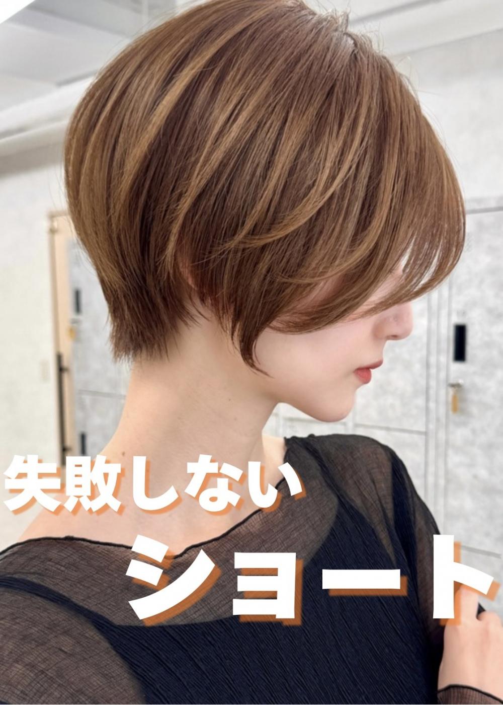 ショートヘアで失敗しないオーダー方法 ｜似合わせのポイント解説