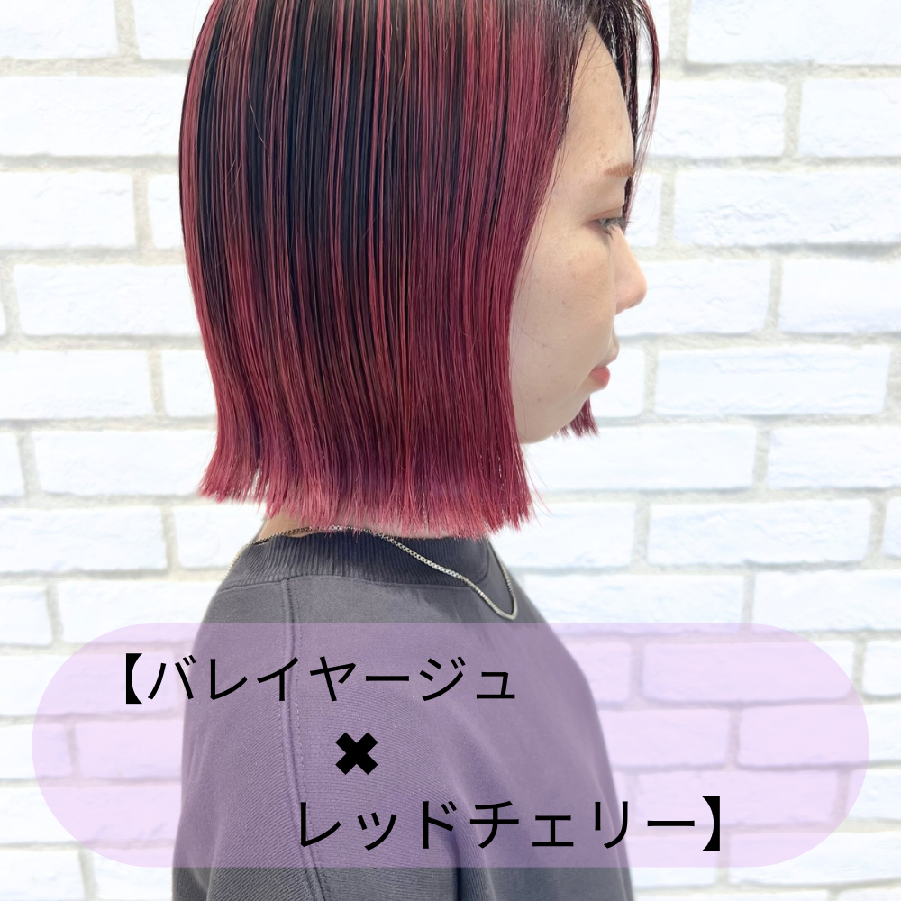 【バレイヤージュ✖️レッドチェリー】