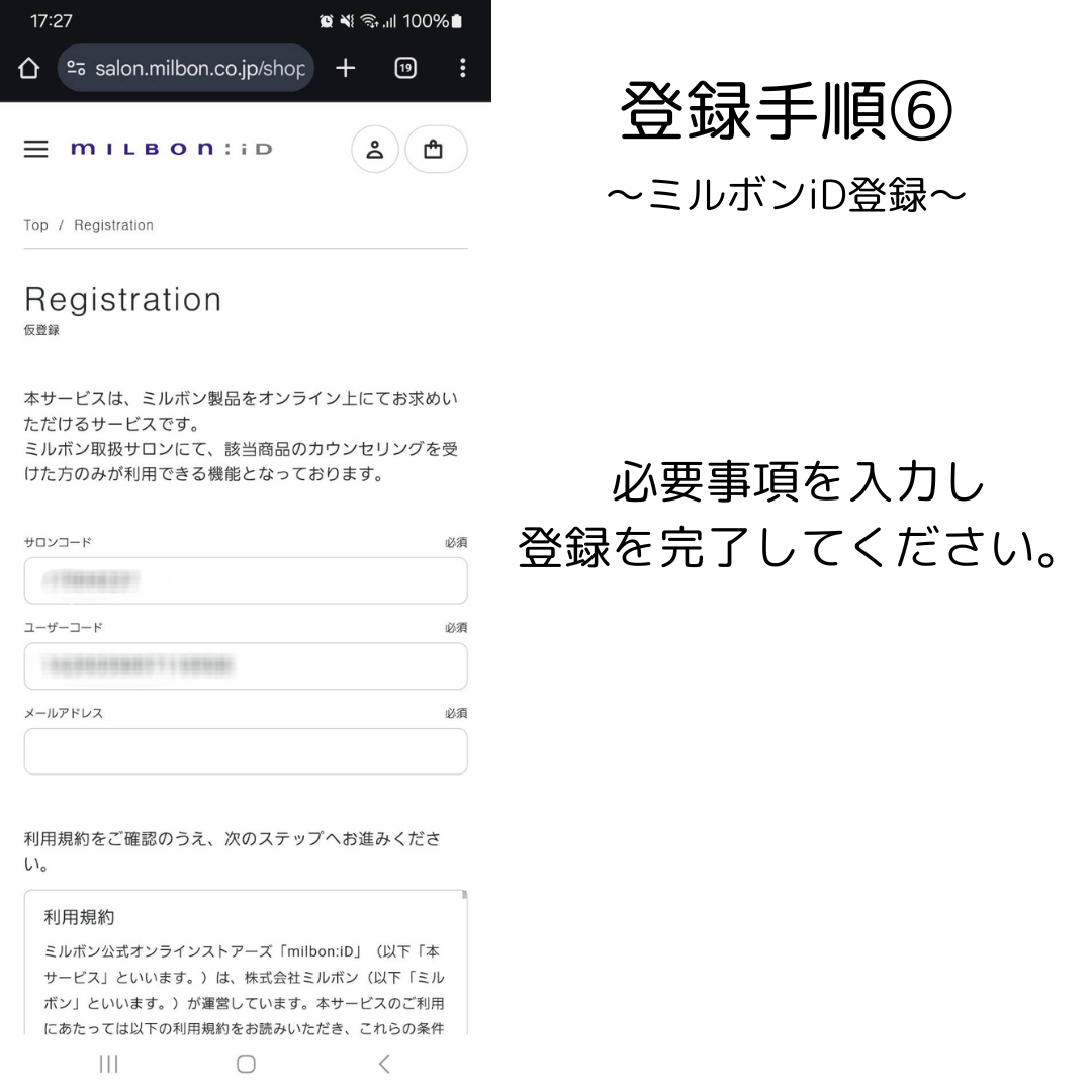 【登録手順⑥】必要事項の登録
