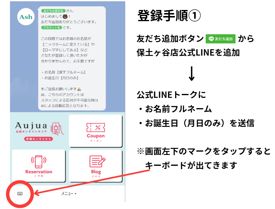 【登録手順①】まずはAsh保土ヶ谷店公式LINEを友だち追加