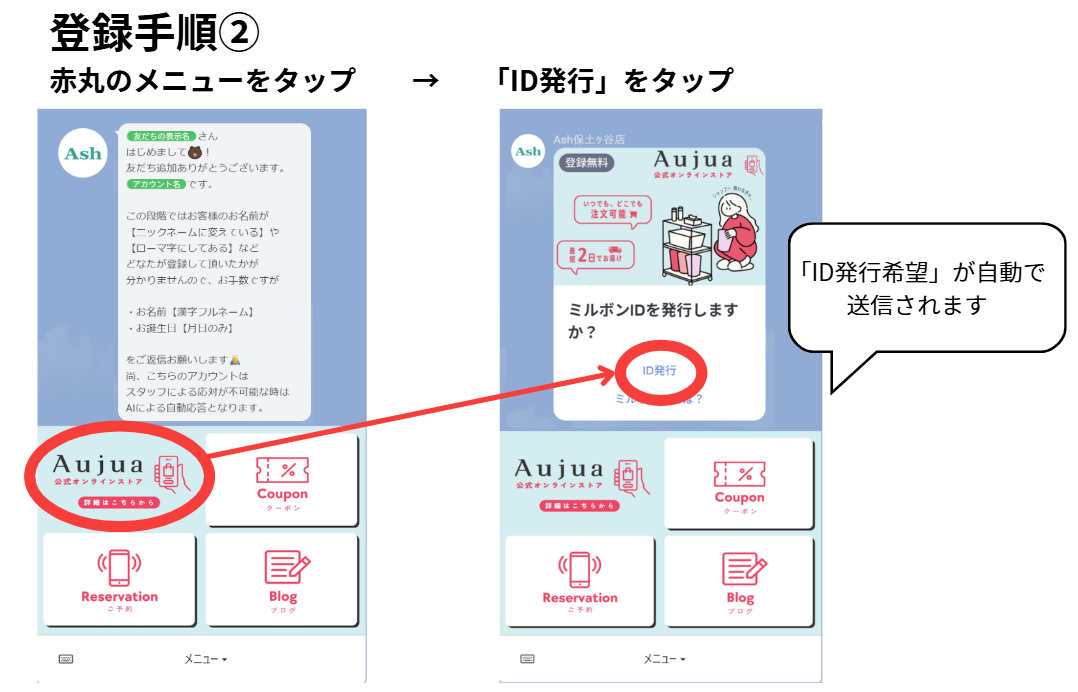【登録手順②】メニューからミルボンID登録開始
