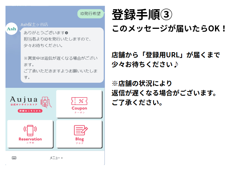 【登録手順③】ID発行をタップ