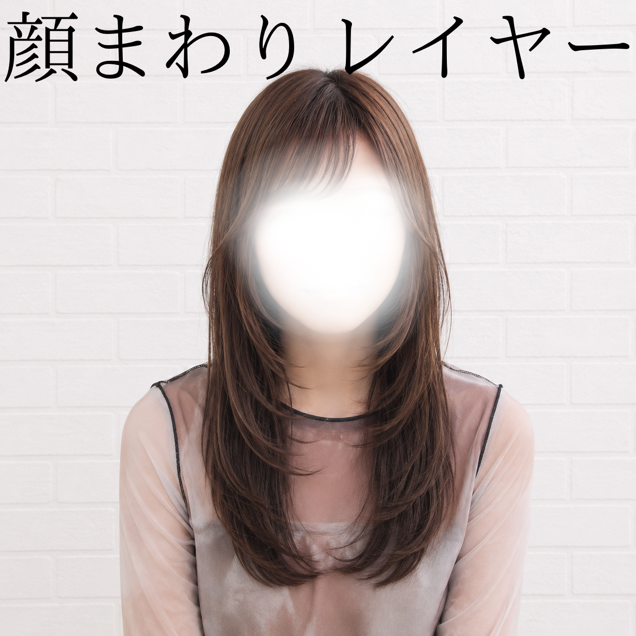 ■ カットのポイント