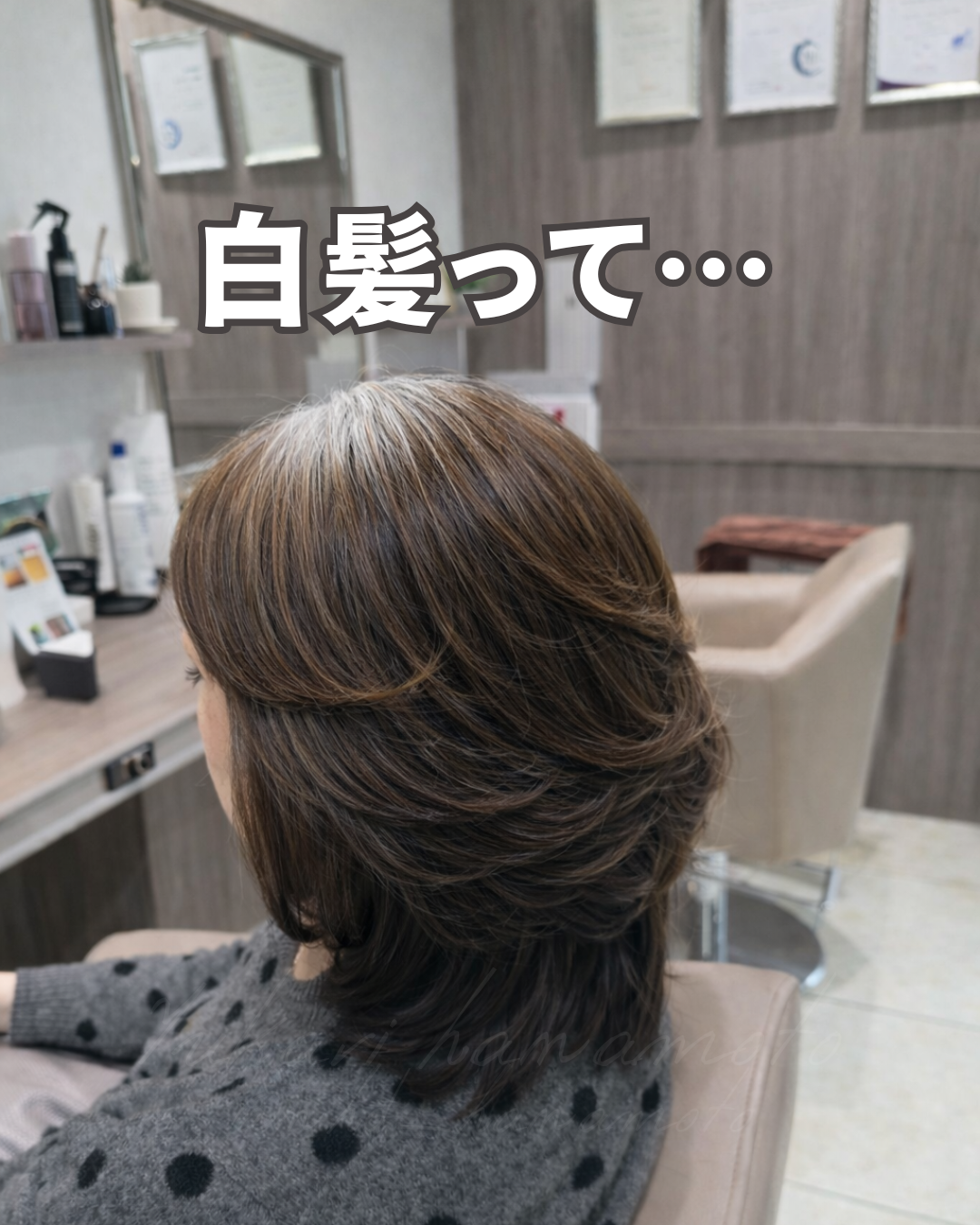 白髪って疲れて見える？