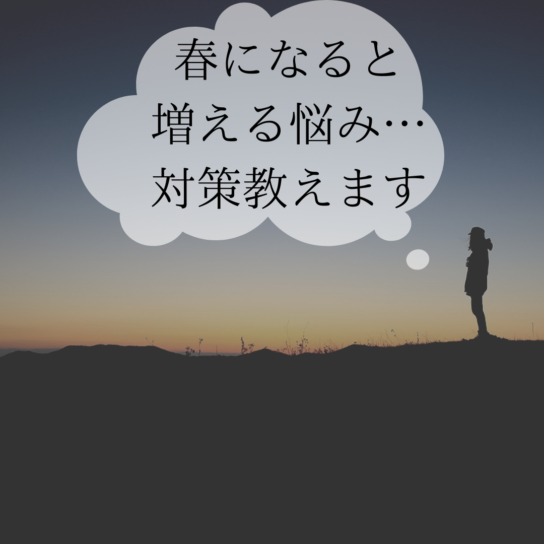 春に増える！？髪の悩みと対策教えます！