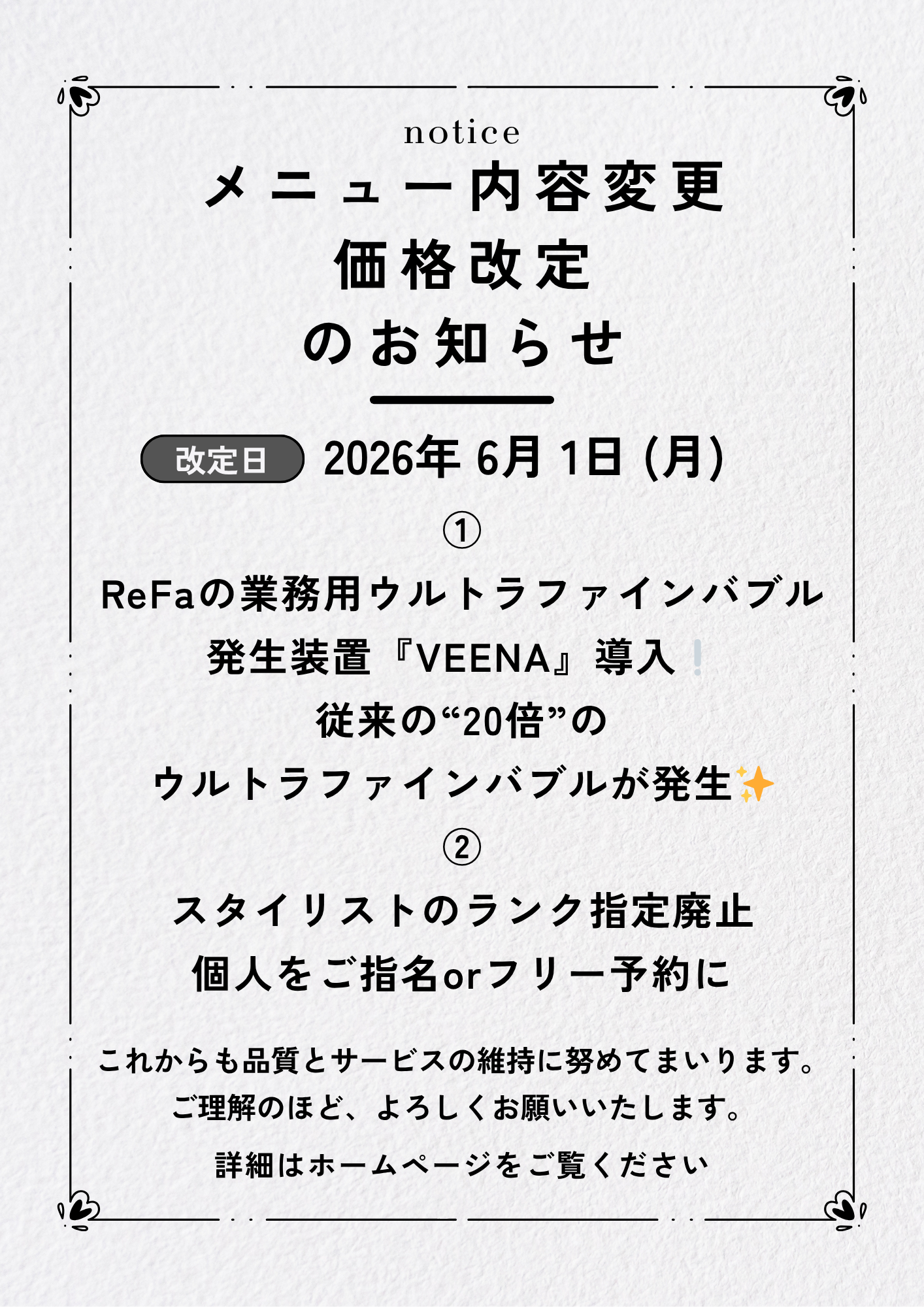 2026年6月1日から　メニュー・料金改定について