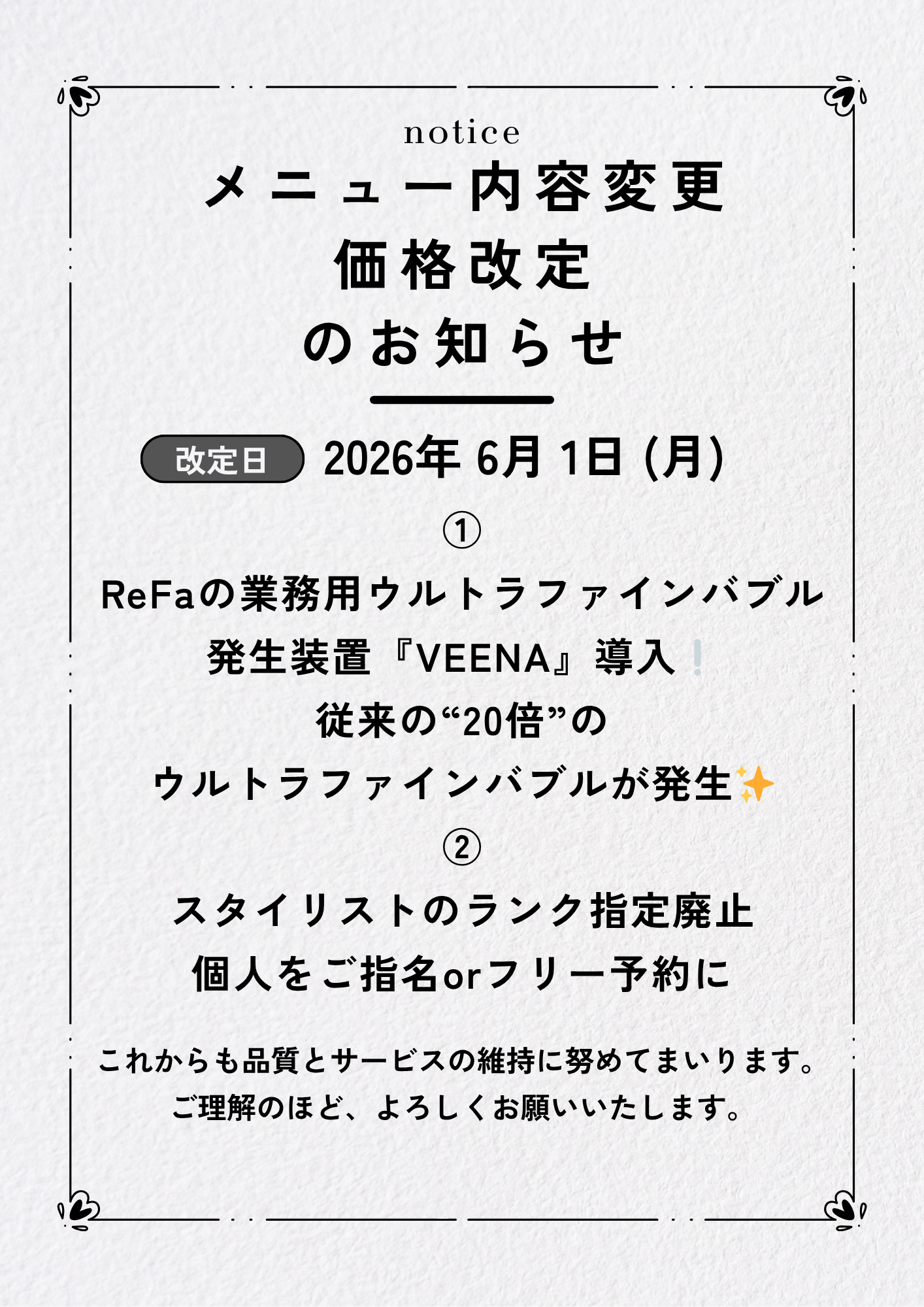 2026年6月1日から　メニュー・料金改定について