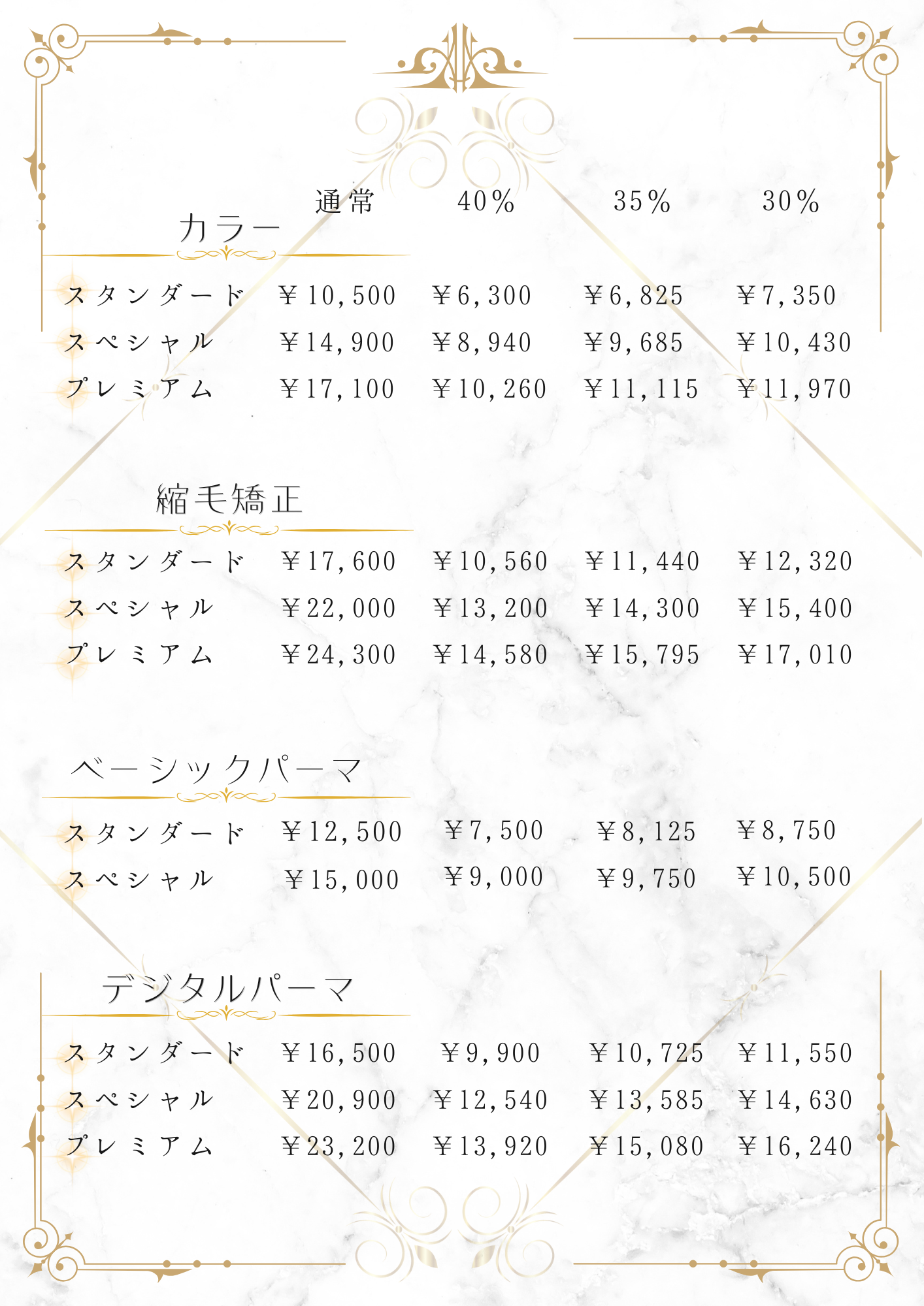 それぞれのメニュー料金も改定いたしました。