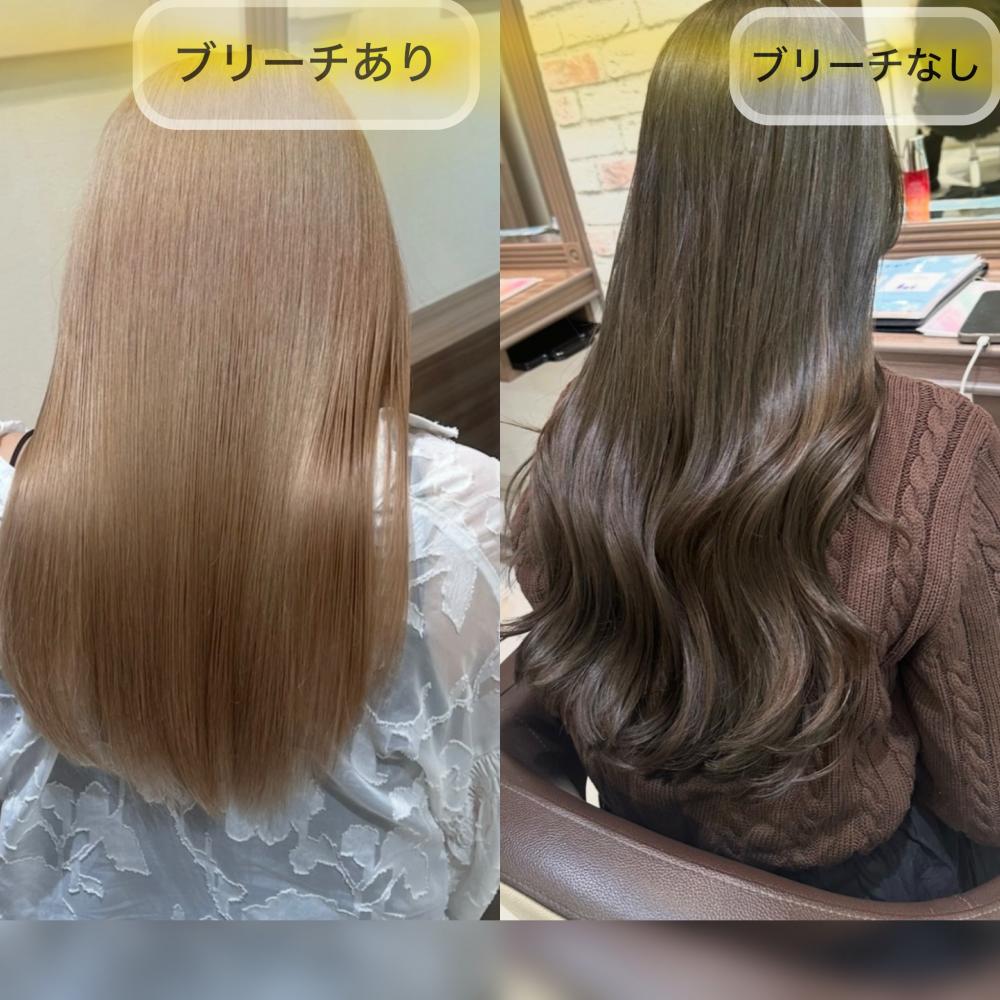 ブリーチあり・なしの違いを比較すると…