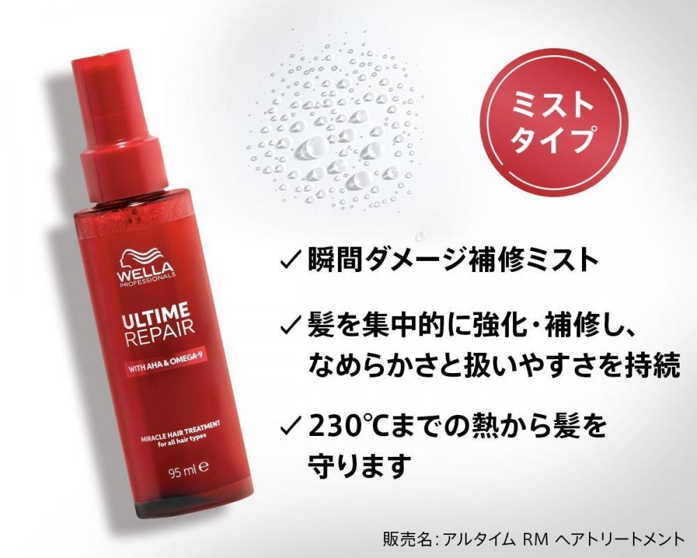 アルタイム リペア ミラクルヘアトリートメントとは？