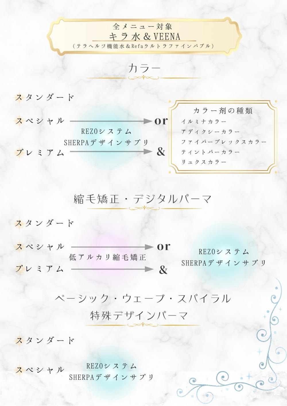 カラー・パーマ・縮毛矯正メニュー内容変更