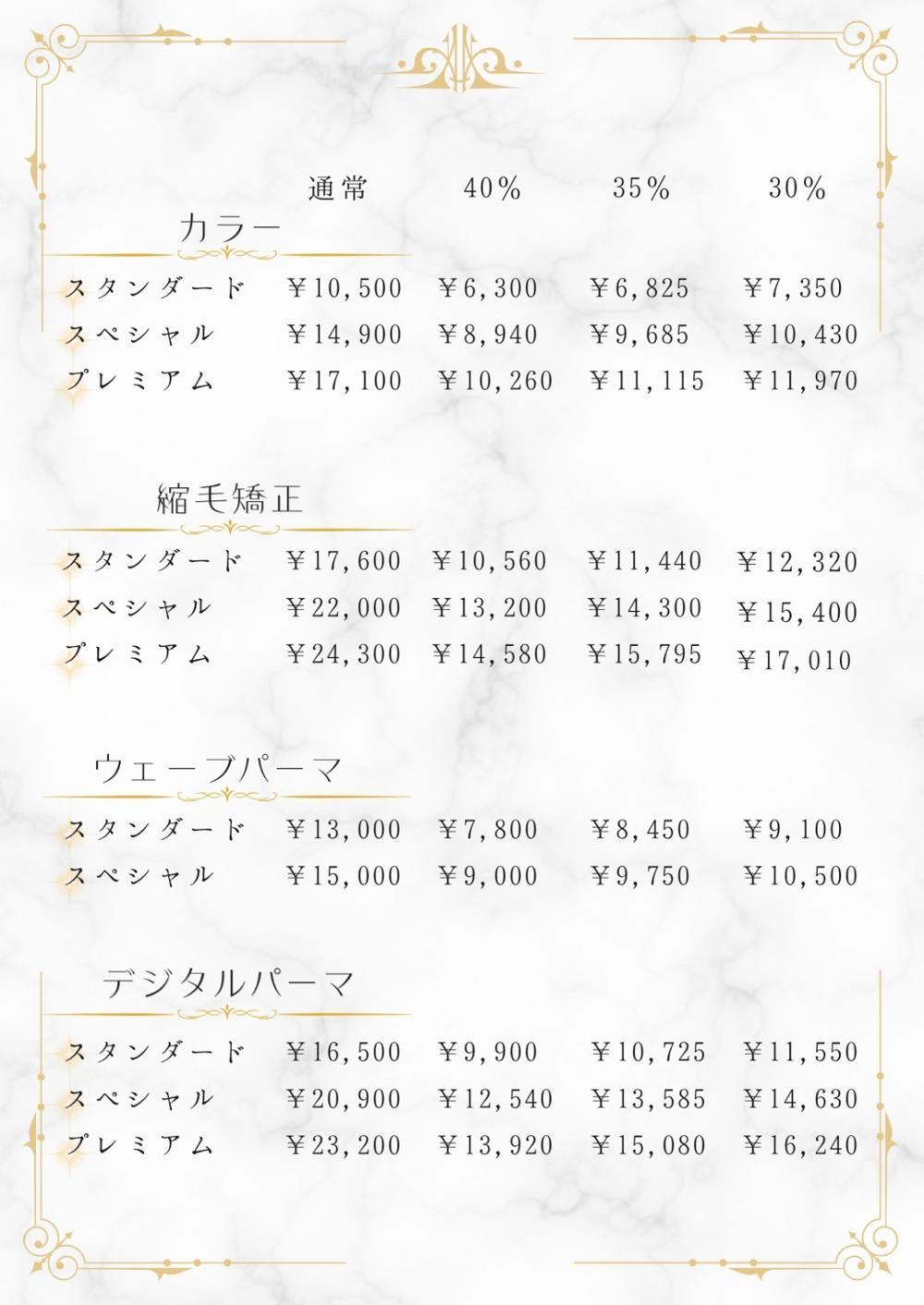 それぞれのメニュー料金も改定いたしました。