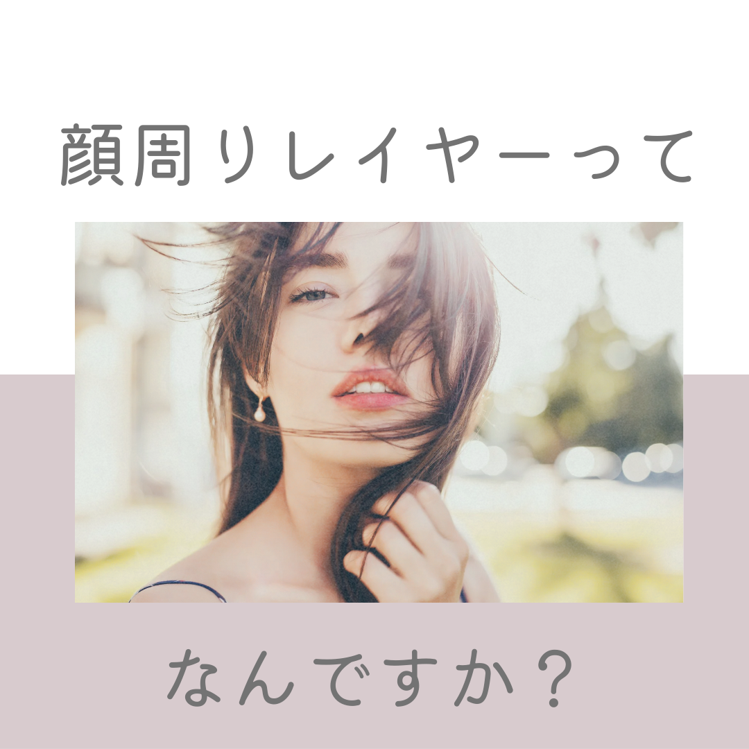 レイヤーってなんのこと？