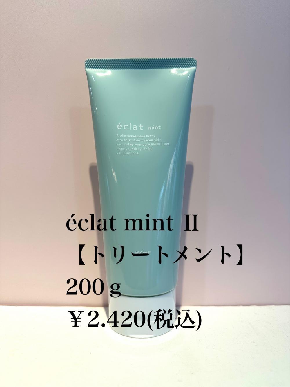 トリートメントについて