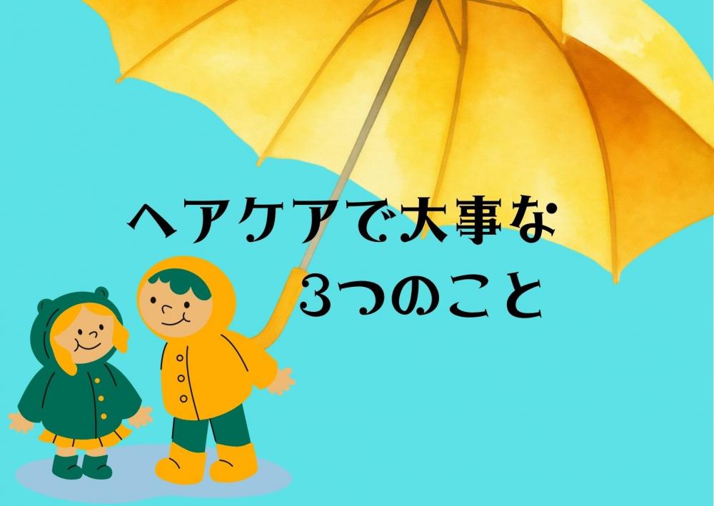 湿気対策で大切なのは「保湿」と「内部補修」