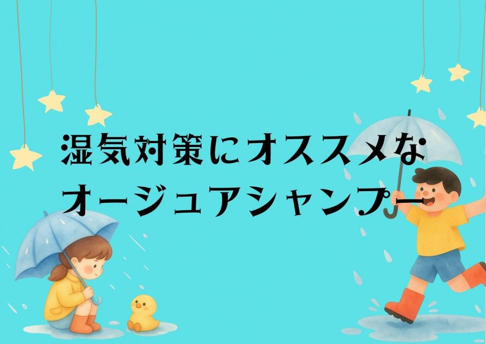 シャンプー選びもとても重要！