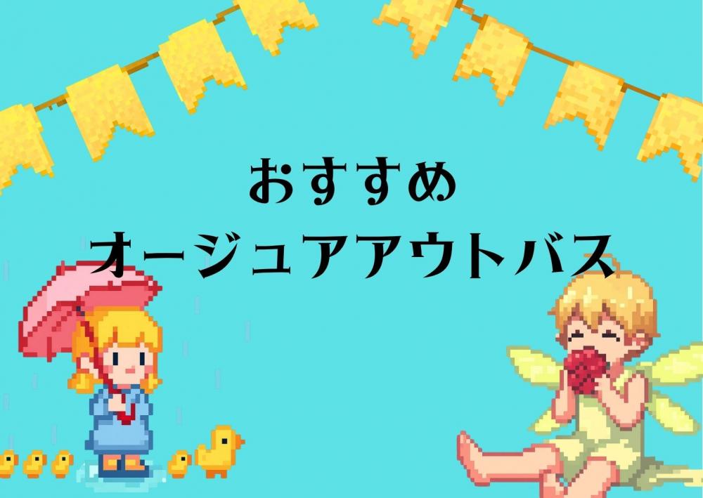 アウトバスで湿気対策をさらに強化！